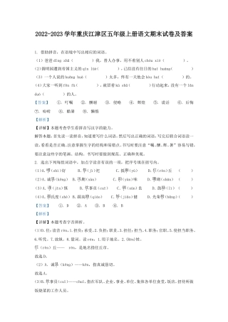 2022-2023学年重庆江津区五年级上册语文期末试卷及答案