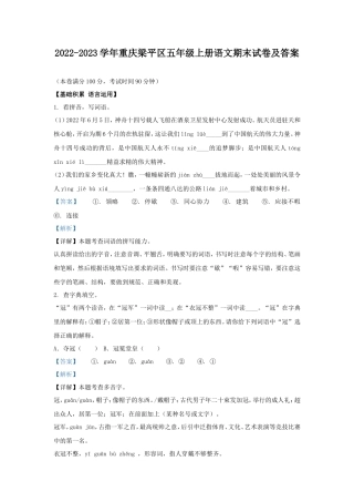 2022-2023学年重庆梁平区五年级上册语文期末试卷及答案