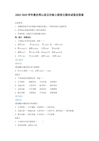 2022-2023学年重庆秀山县五年级上册语文期末试卷及答案