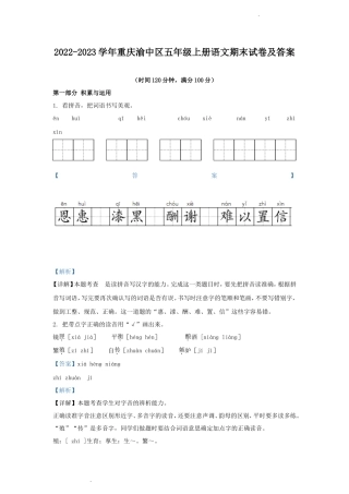 2022-2023学年重庆渝中区五年级上册语文期末试卷及答案