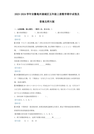 2023-2024学年安徽亳州谯城区五年级上册数学期中试卷及答案北师大版