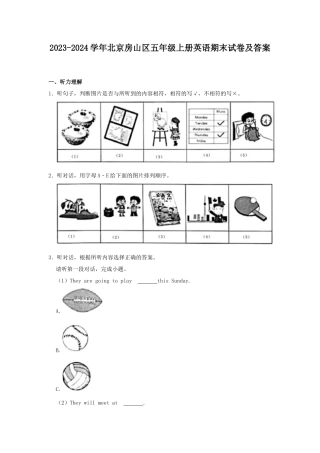 2023-2024学年北京房山区五年级上册英语期末试卷及答案