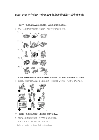 2023-2024学年北京丰台区五年级上册英语期末试卷及答案