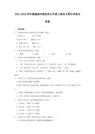 2023-2024学年福建福州闽侯县五年级上册语文期中试卷及答案