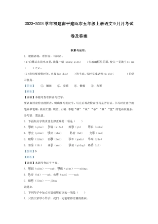 2023-2024学年福建南平建瓯市五年级上册语文9月月考试卷及答案