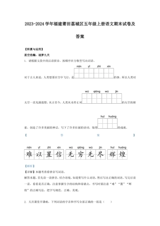 2023-2024学年福建莆田荔城区五年级上册语文期末试卷及答案