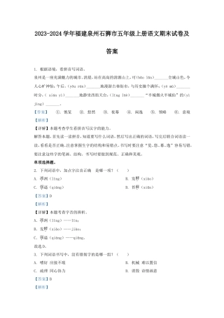 2023-2024学年福建泉州石狮市五年级上册语文期末试卷及答案