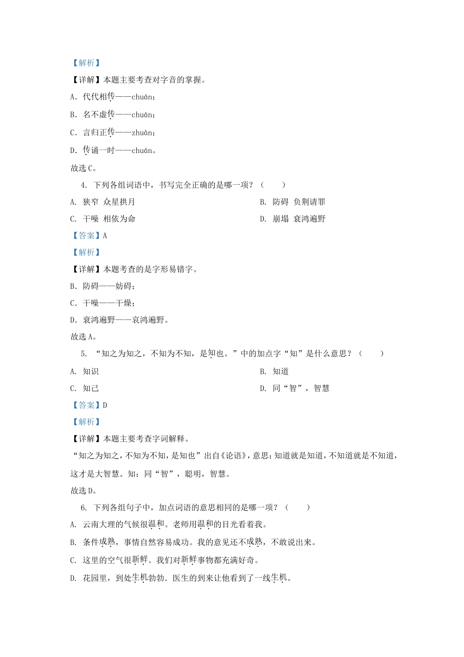 2023-2024学年福建泉州市五年级上册语文期末试卷及答案_第2页