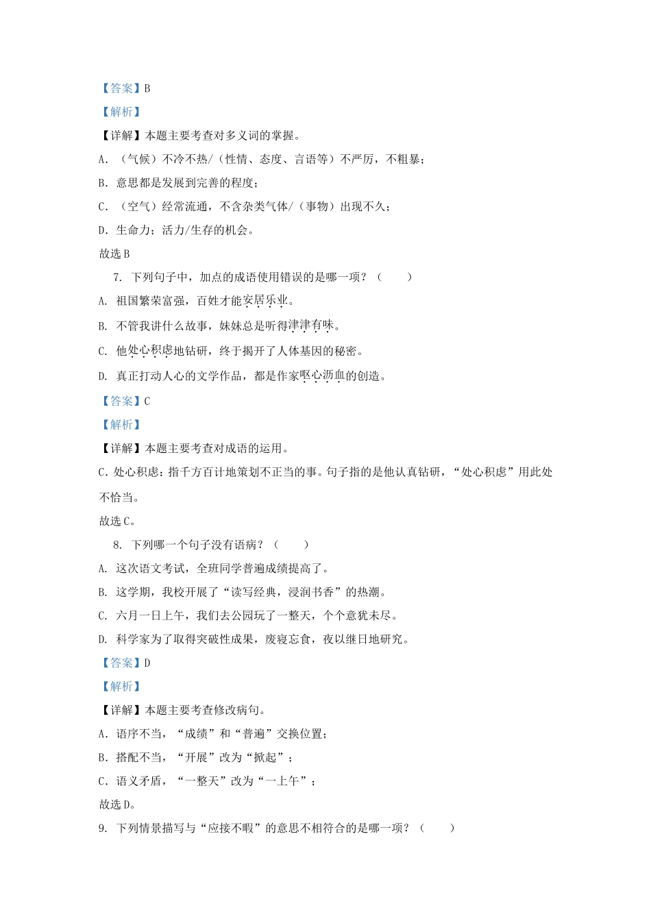 2023-2024学年福建泉州市五年级上册语文期末试卷及答案_第3页