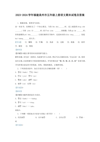 2023-2024学年福建泉州市五年级上册语文期末试卷及答案