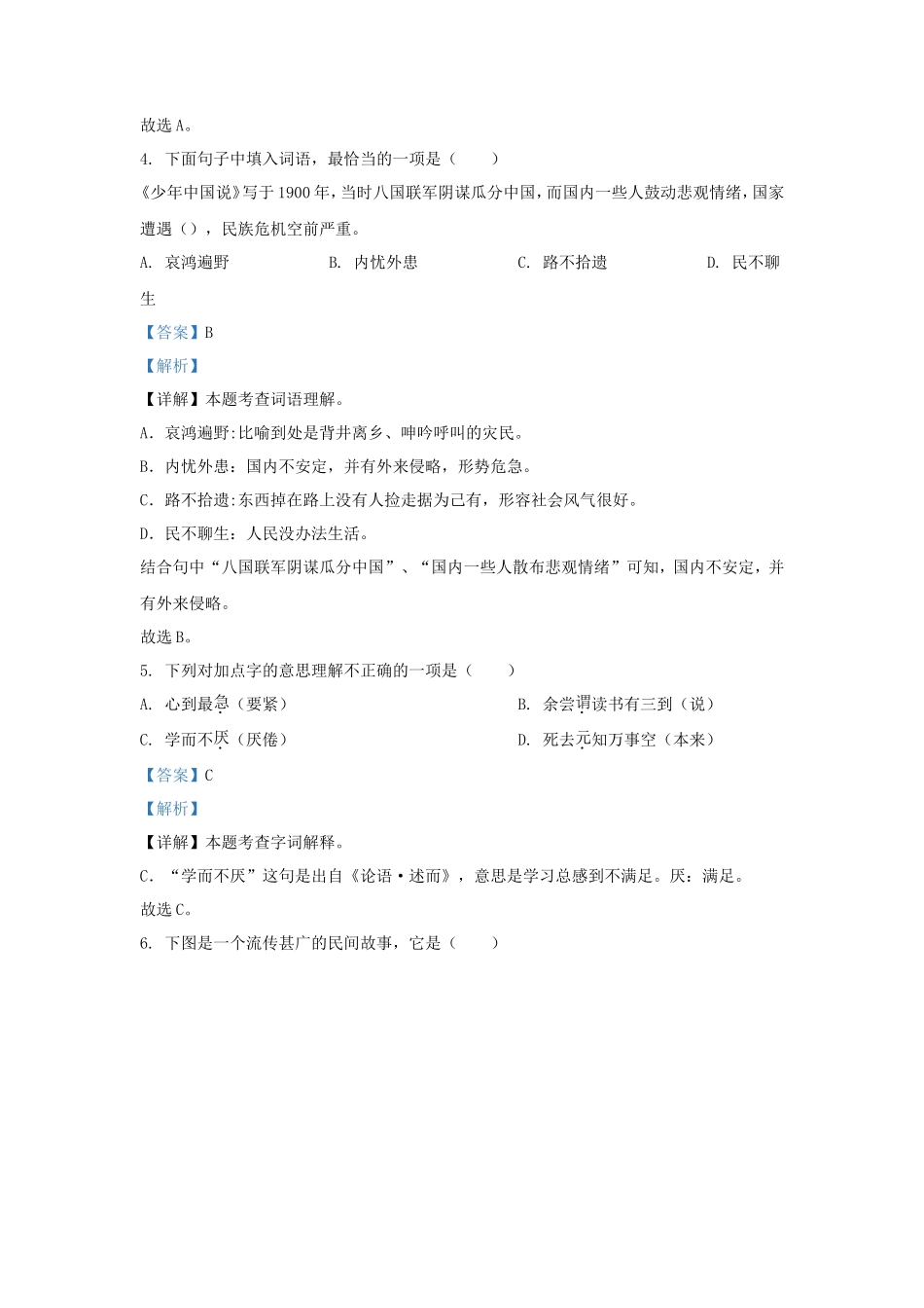 2023-2024学年福建三明大田县五年级上册语文期末试卷及答案_第2页