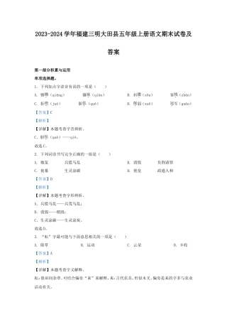 2023-2024学年福建三明大田县五年级上册语文期末试卷及答案