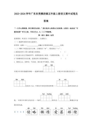 2023-2024学年广东东莞横沥镇五年级上册语文期中试卷及答案