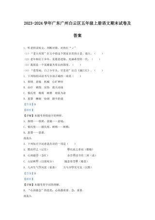 2023-2024学年广东广州白云区五年级上册语文期末试卷及答案