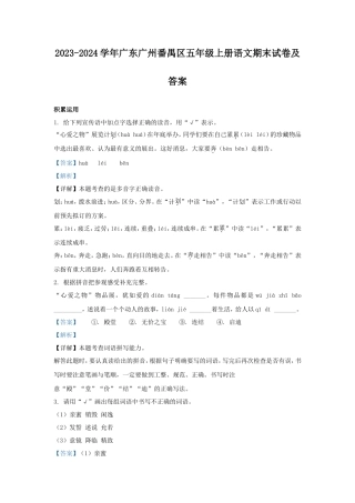 2023-2024学年广东广州番禺区五年级上册语文期末试卷及答案