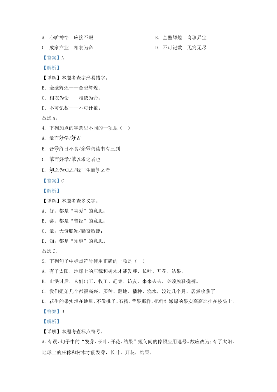 2023-2024学年广东广州海珠区五年级上册语文期末试卷及答案_第2页