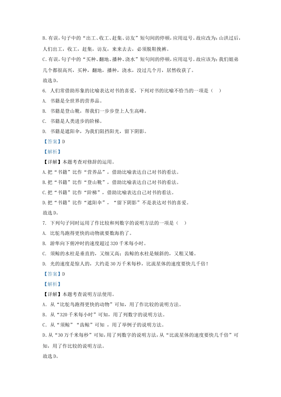 2023-2024学年广东广州海珠区五年级上册语文期末试卷及答案_第3页
