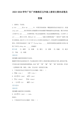 2023-2024学年广东广州海珠区五年级上册语文期末试卷及答案