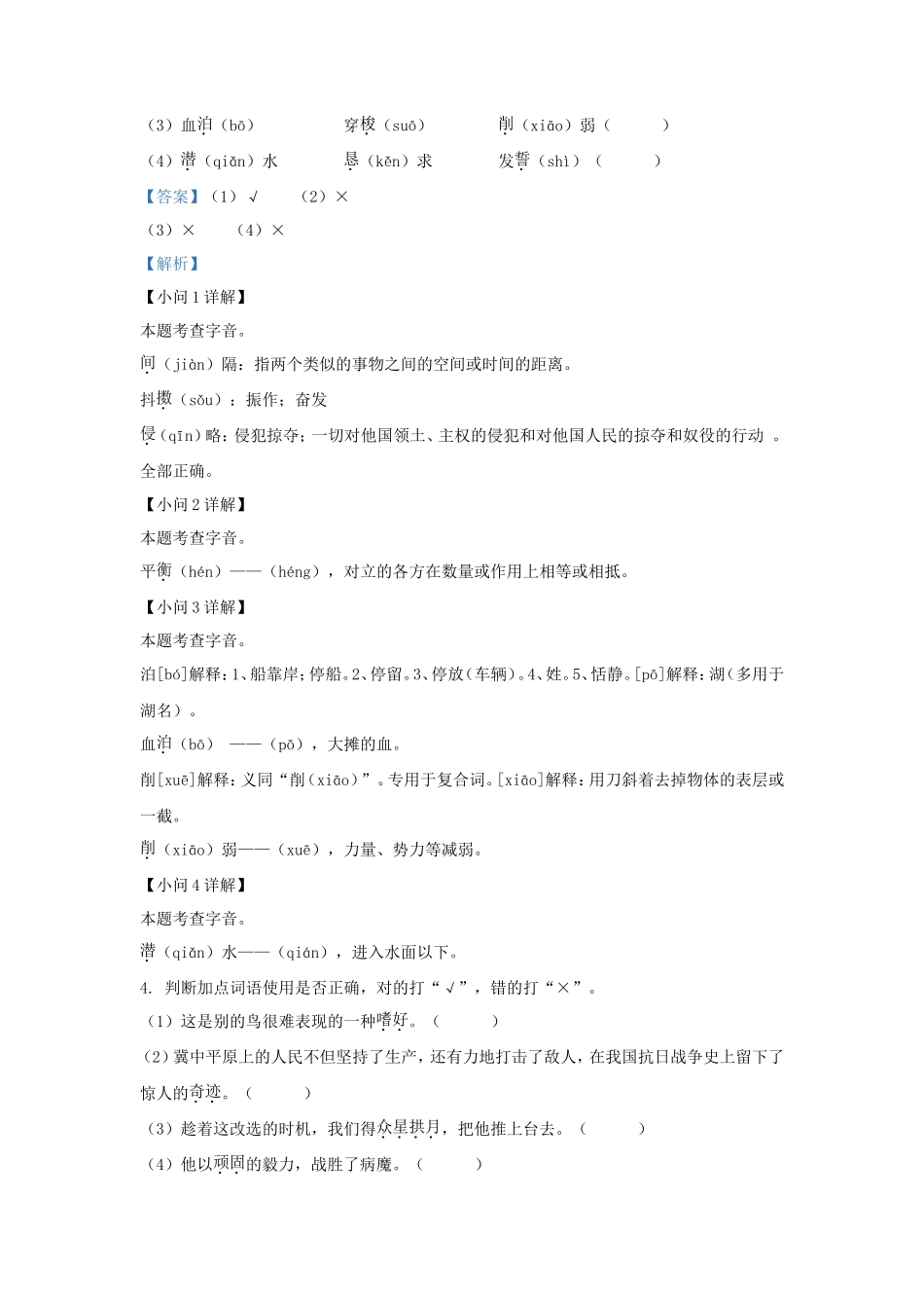 2023-2024学年广东广州海珠区五年级上册语文期中试卷及答案_第2页