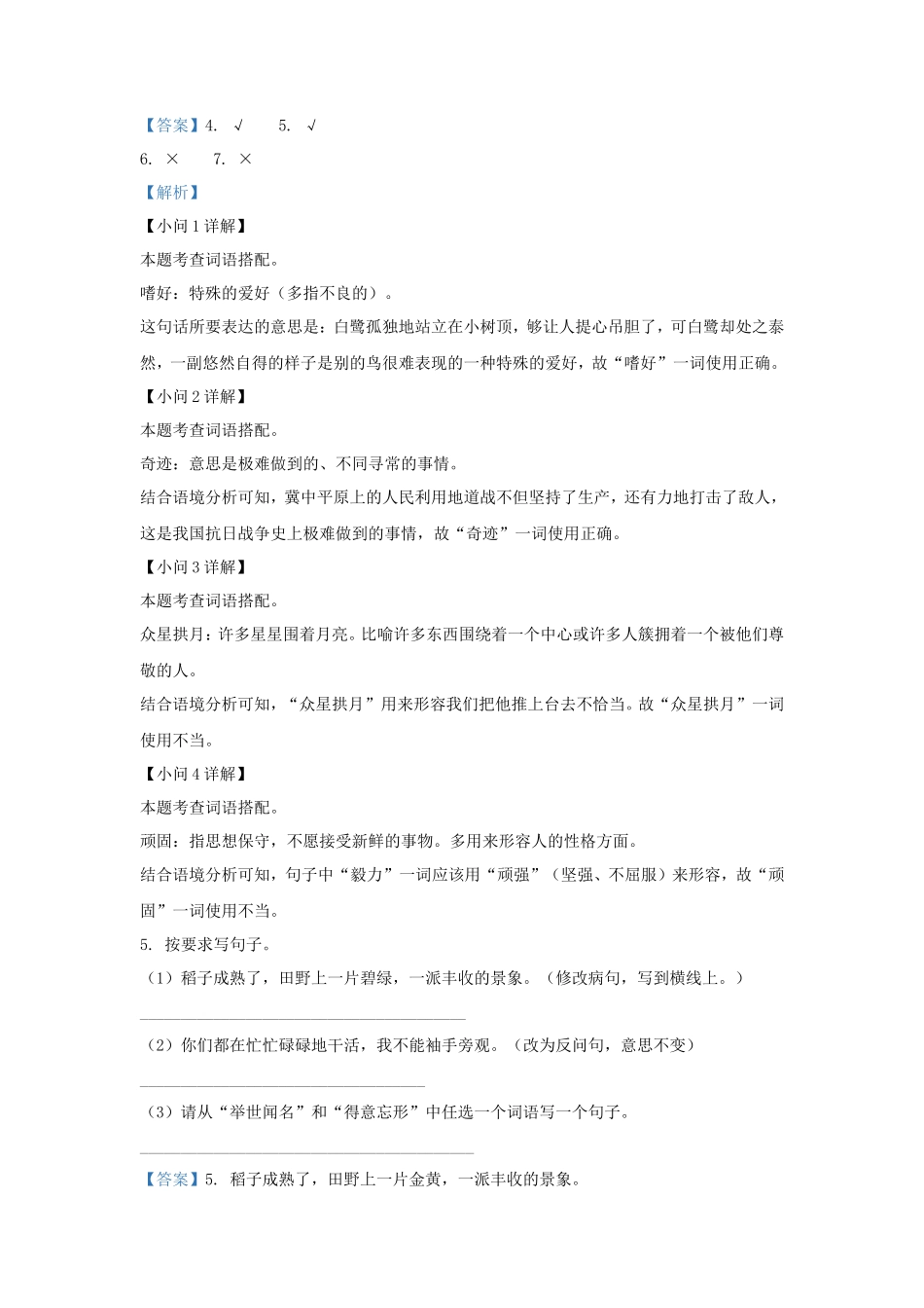 2023-2024学年广东广州海珠区五年级上册语文期中试卷及答案_第3页