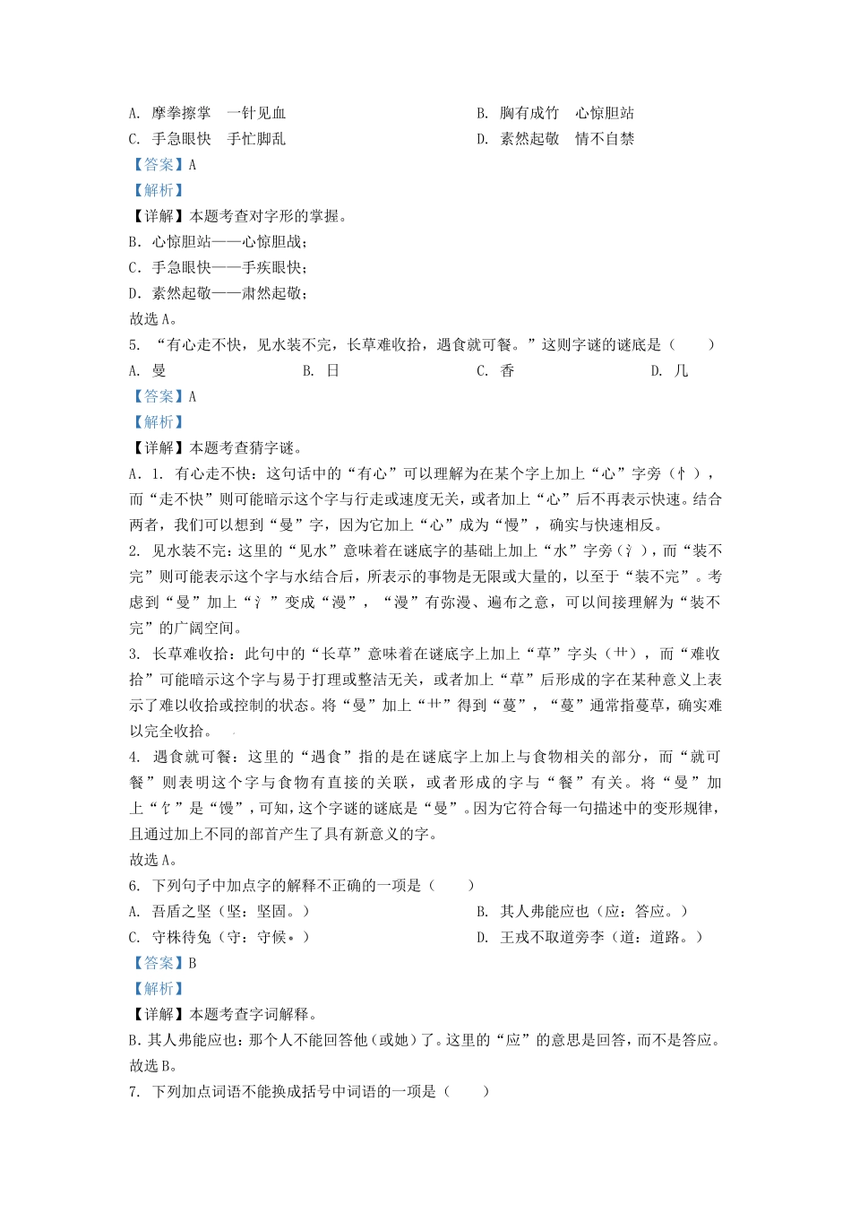 2023-2024学年广东广州海珠区五年级下册语文期末试卷及答案_第2页