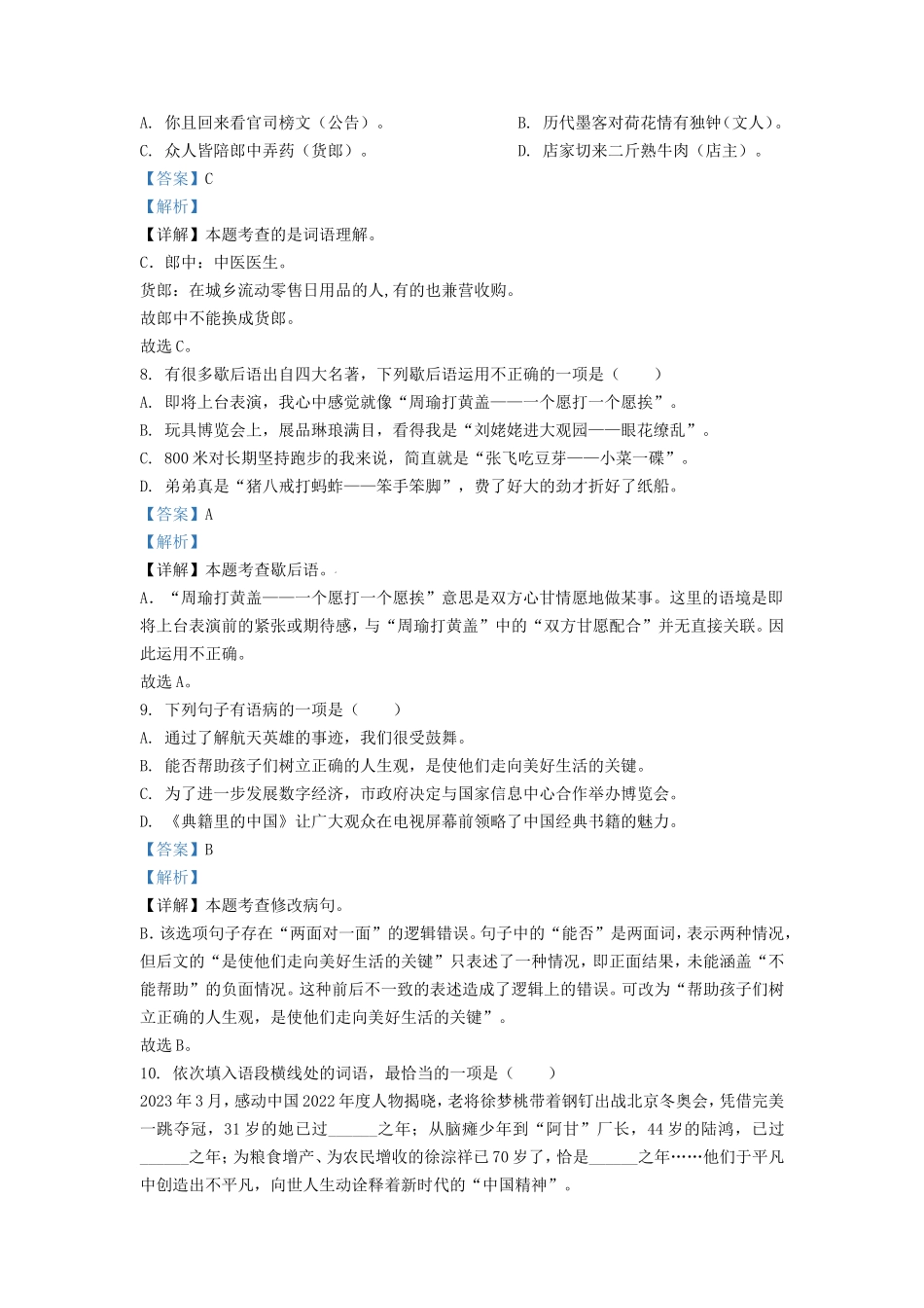 2023-2024学年广东广州海珠区五年级下册语文期末试卷及答案_第3页