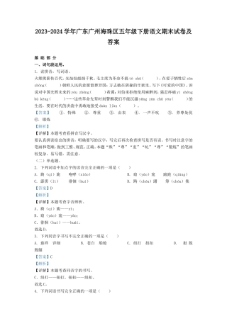 2023-2024学年广东广州海珠区五年级下册语文期末试卷及答案