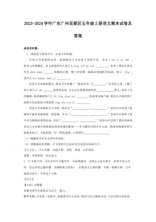 2023-2024学年广东广州花都区五年级上册语文期末试卷及答案