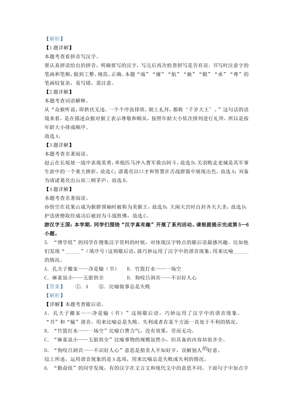 2023-2024学年广东广州花都区五年级下册语文期末试卷及答案_第2页