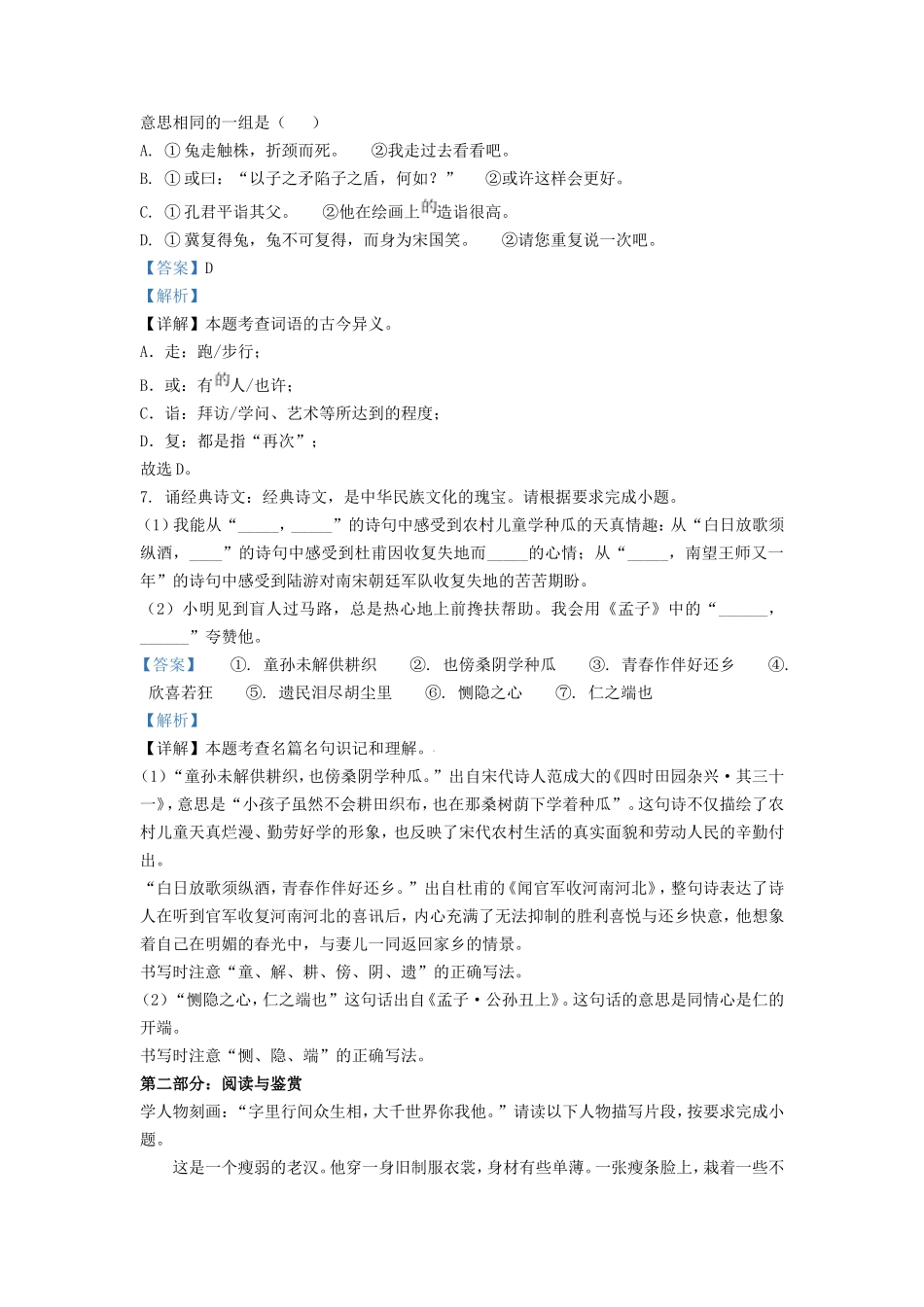 2023-2024学年广东广州花都区五年级下册语文期末试卷及答案_第3页