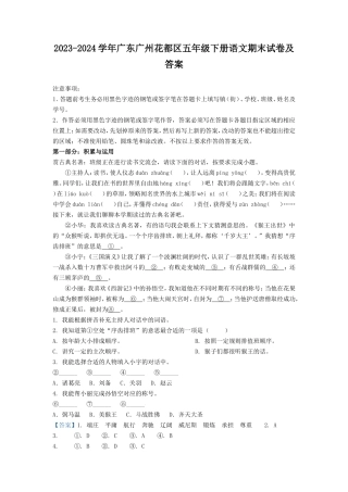 2023-2024学年广东广州花都区五年级下册语文期末试卷及答案