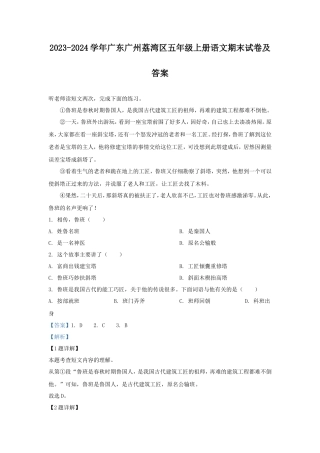 2023-2024学年广东广州荔湾区五年级上册语文期末试卷及答案