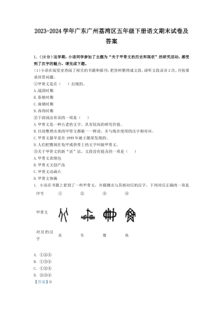 2023-2024学年广东广州荔湾区五年级下册语文期末试卷及答案