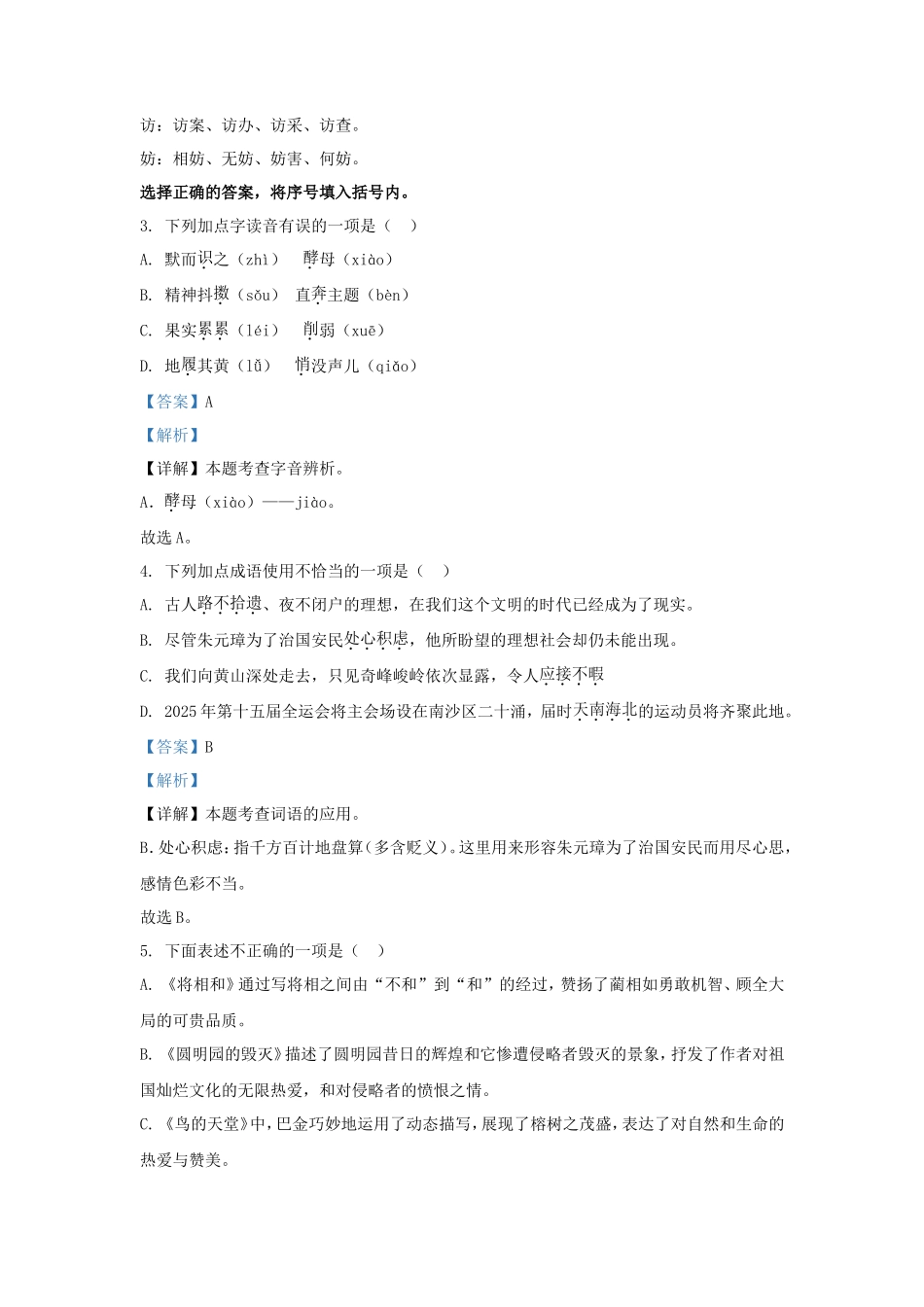 2023-2024学年广东广州南沙区五年级上册语文期末试卷及答案_第2页