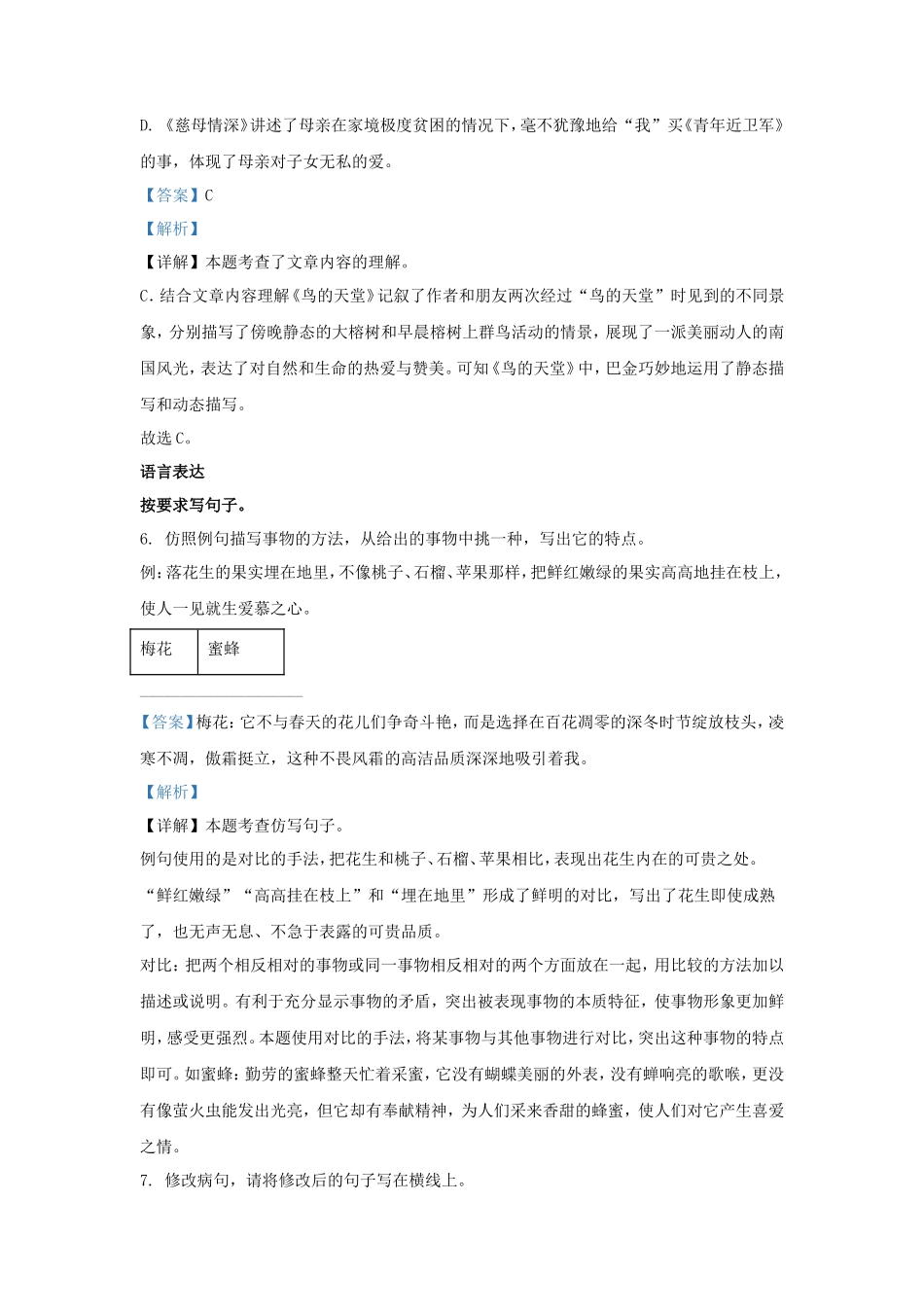 2023-2024学年广东广州南沙区五年级上册语文期末试卷及答案_第3页