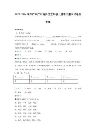 2023-2024学年广东广州南沙区五年级上册语文期末试卷及答案