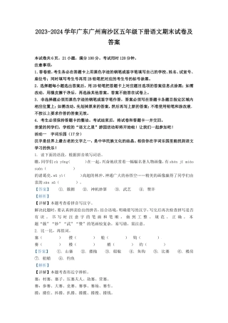 2023-2024学年广东广州南沙区五年级下册语文期末试卷及答案