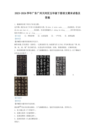 2023-2024学年广东广州天河区五年级下册语文期末试卷及答案