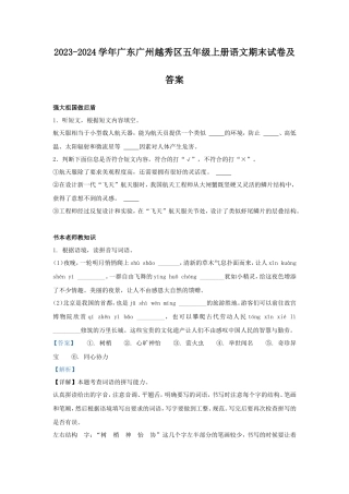 2023-2024学年广东广州越秀区五年级上册语文期末试卷及答案