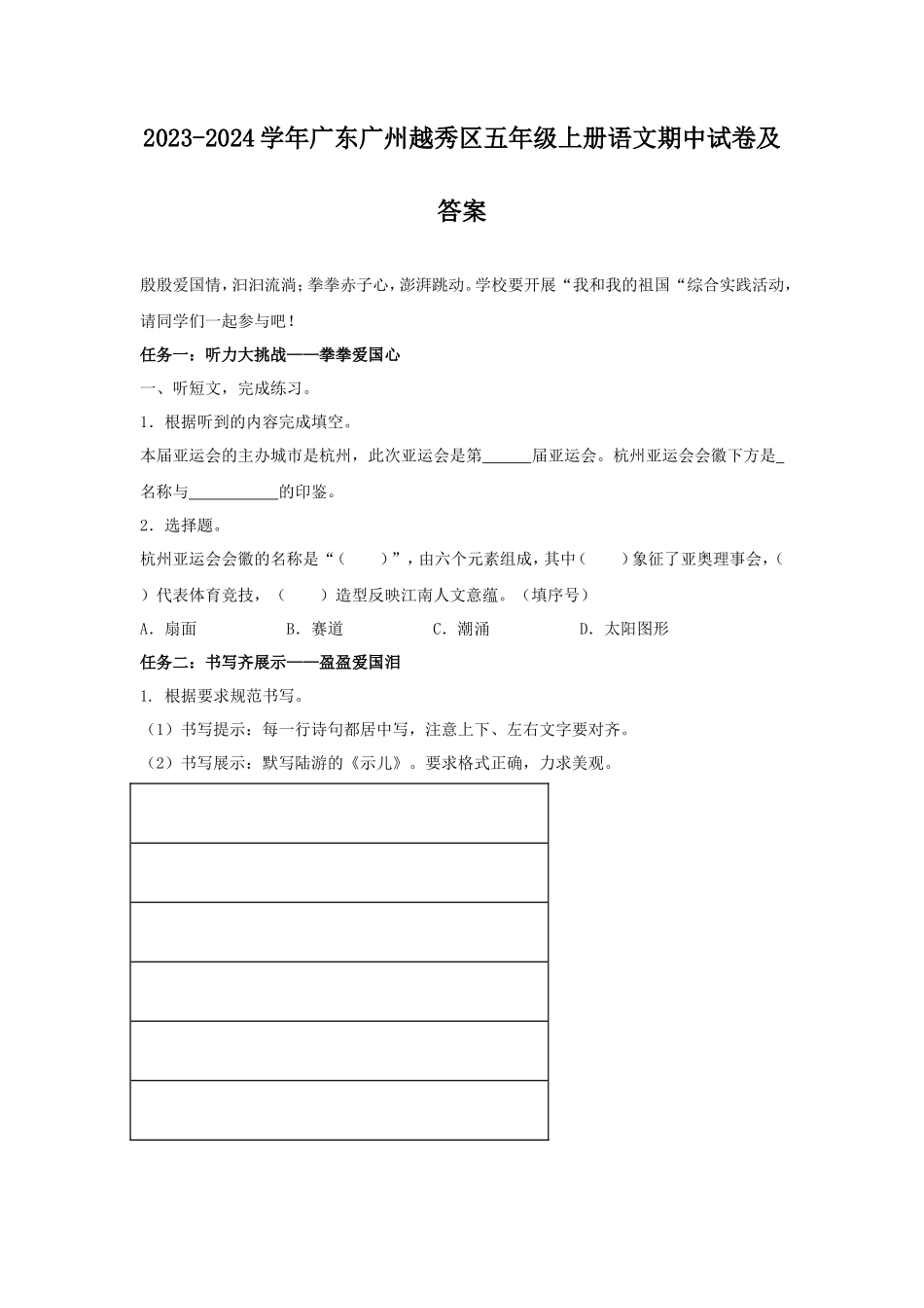 2023-2024学年广东广州越秀区五年级上册语文期中试卷及答案_第1页