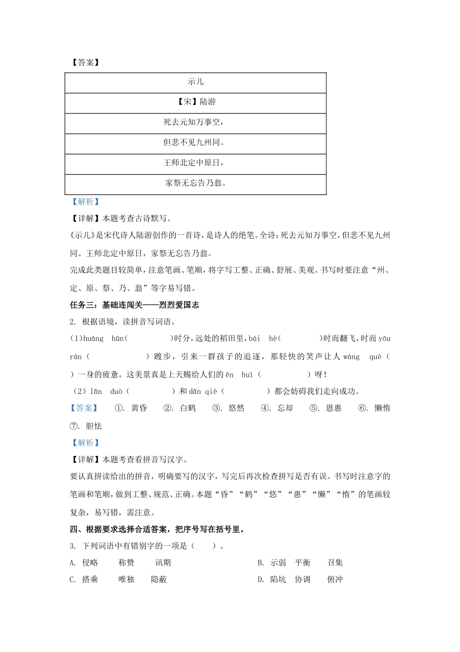 2023-2024学年广东广州越秀区五年级上册语文期中试卷及答案_第2页