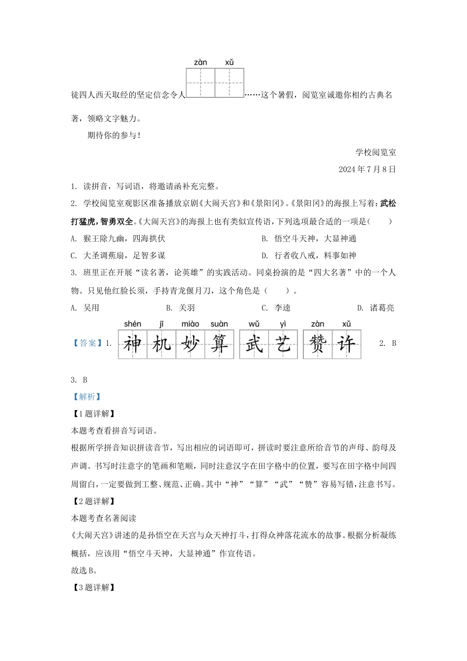 2023-2024学年广东广州越秀区五年级下册语文期末试卷及答案_第2页
