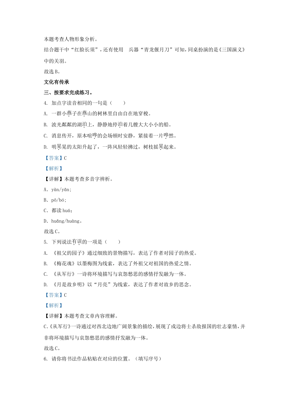 2023-2024学年广东广州越秀区五年级下册语文期末试卷及答案_第3页