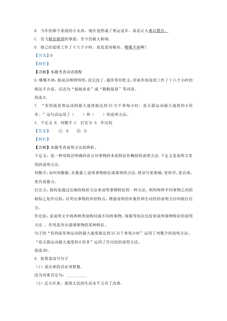 2023-2024学年广东江门新会东区五年级上册语文期中试卷及答案_第3页