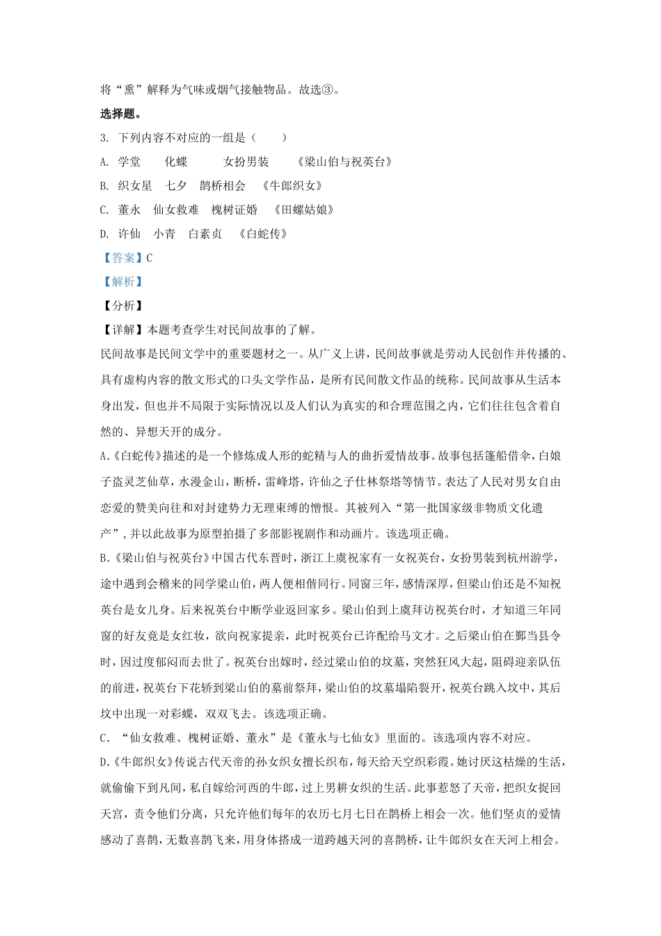 2023-2024学年广东揭阳揭东区五年级上册语文期中试卷及答案_第2页