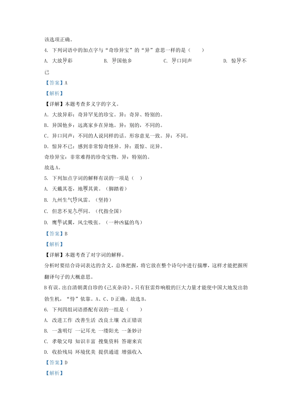 2023-2024学年广东揭阳揭东区五年级上册语文期中试卷及答案_第3页