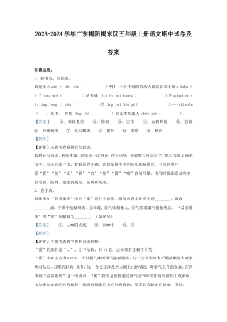 2023-2024学年广东揭阳揭东区五年级上册语文期中试卷及答案
