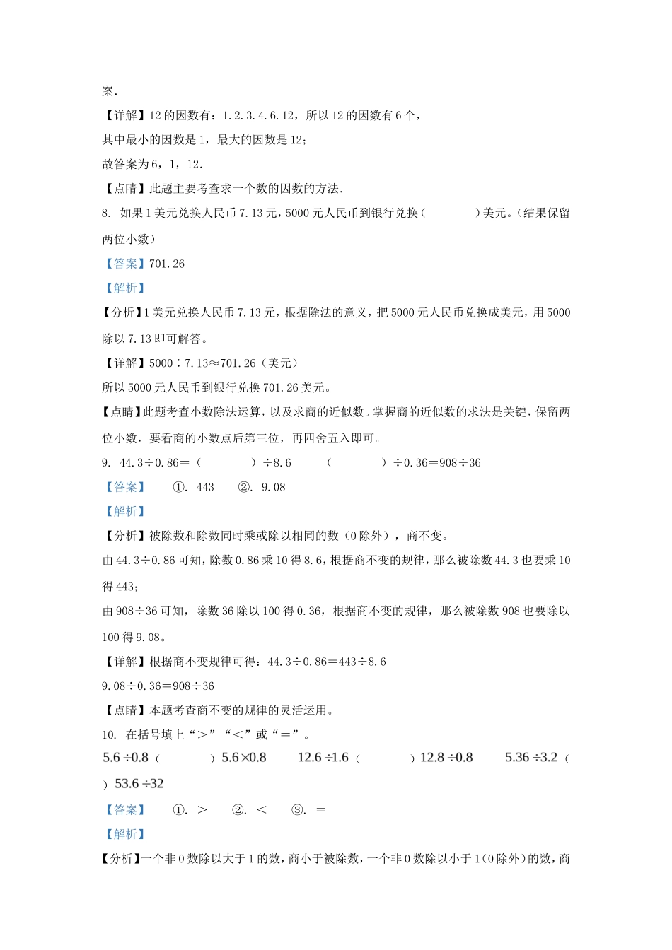 2023-2024学年广东揭阳揭西县五年级上册数学期中试卷及答案北师大版_第3页