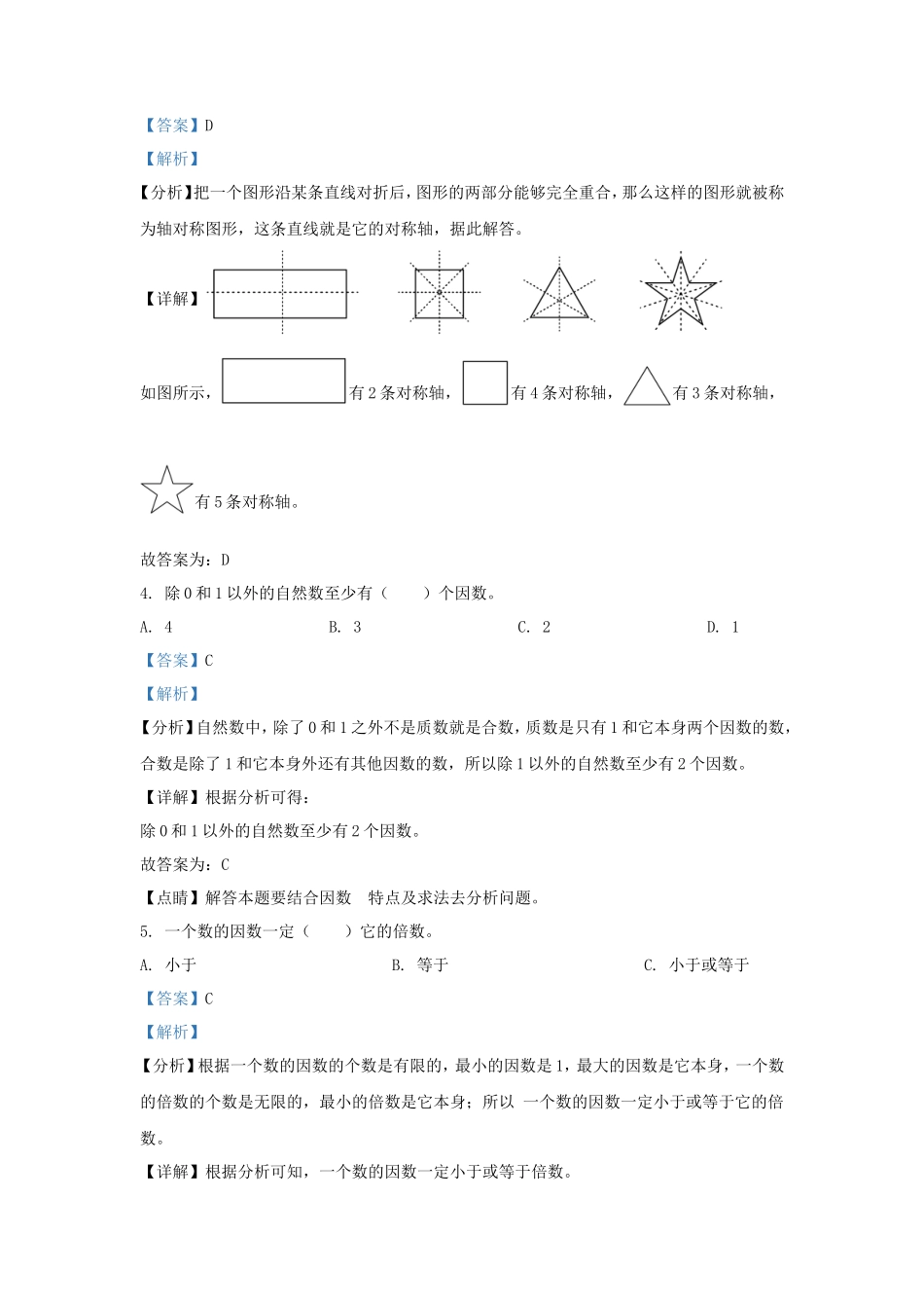 2023-2024学年广东茂名化州市五年级上册数学期中试卷及答案北师大版_第2页