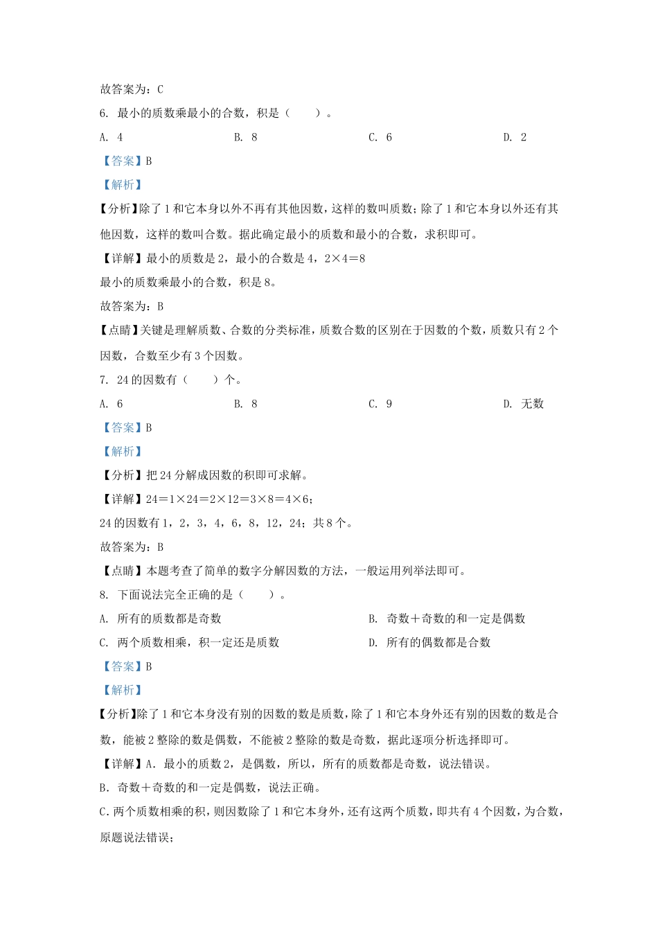 2023-2024学年广东茂名化州市五年级上册数学期中试卷及答案北师大版_第3页